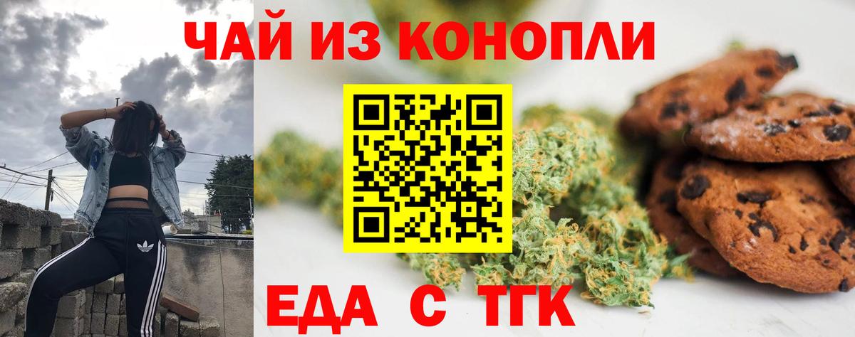 Еда ТГК марихуана Павловский Посад