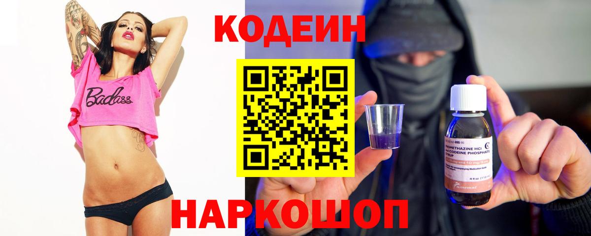 Павловский Посад  Codein Purple Drank  Вход с VPN 