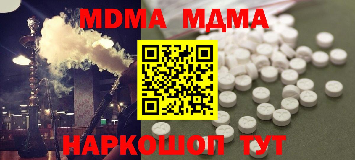 MDMA кристаллы  МДМА VHQ  Вход с VPN  MDMA  Павловский Посад 