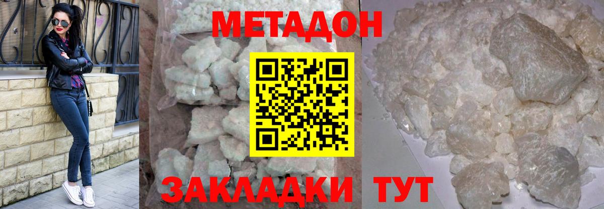 МЕТАДОН methadone Павловский Посад